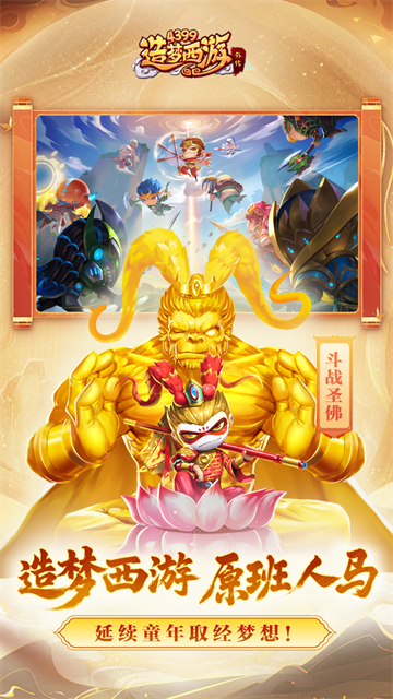 造梦西游外传小米版