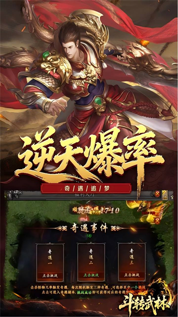 斗转武林传奇