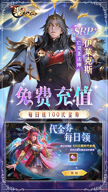 新斗罗大陆gm版