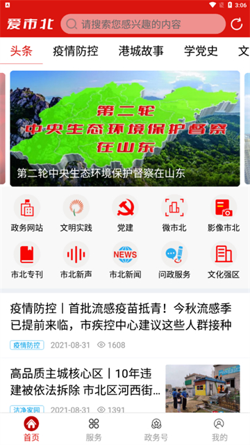 爱市北app