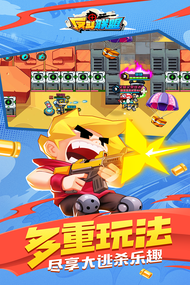 反斗联盟最新版