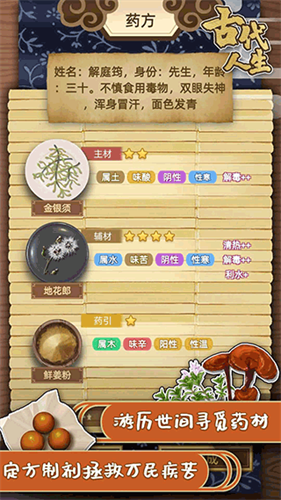 古代人生模拟器