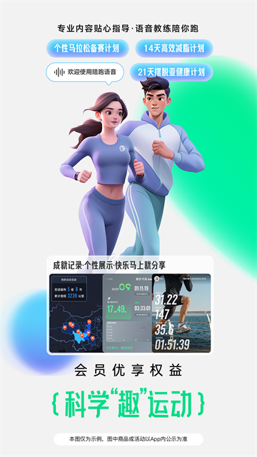 咕咚户外跑步软件
