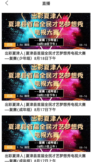 爱夏津app