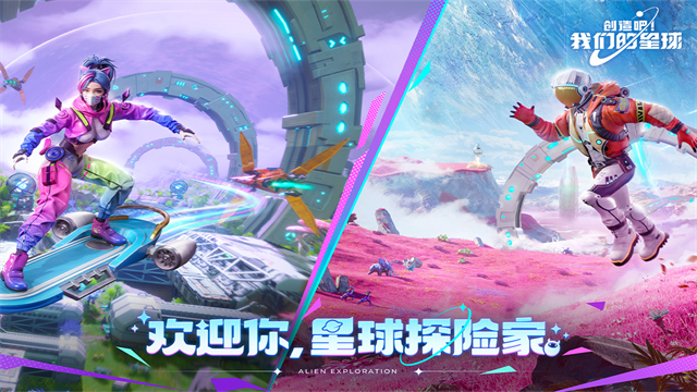 创造吧我们的星球国服