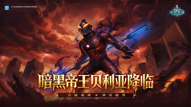 奥特曼传奇英雄单机版