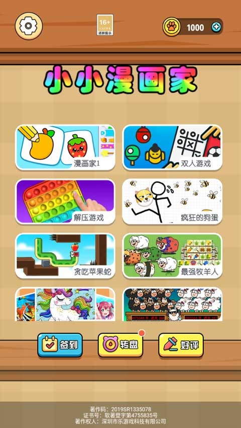 小小漫画家手机版