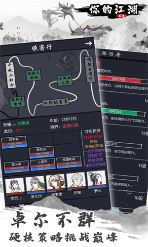 你的江湖最新版