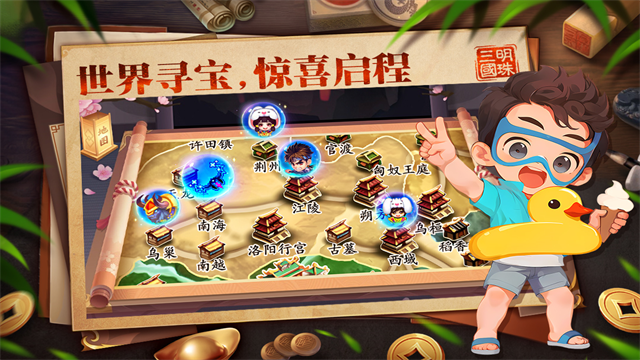 明珠三国折扣版