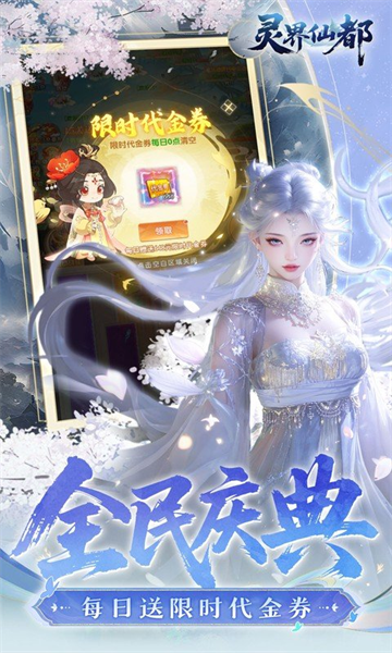 灵界仙都