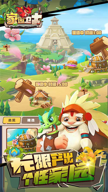 家园卫士腾讯版