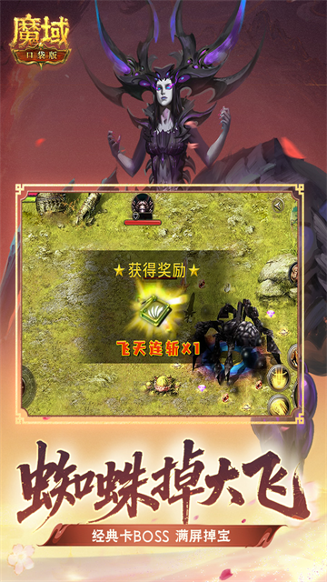 魔域口袋版满v版