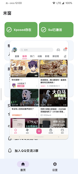 米窗App