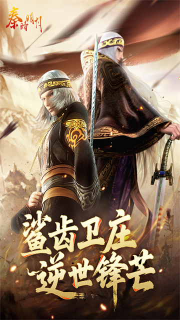 秦时明月gm版