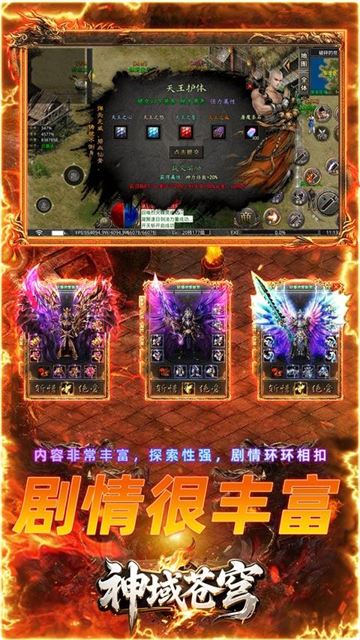 神域苍穹传奇