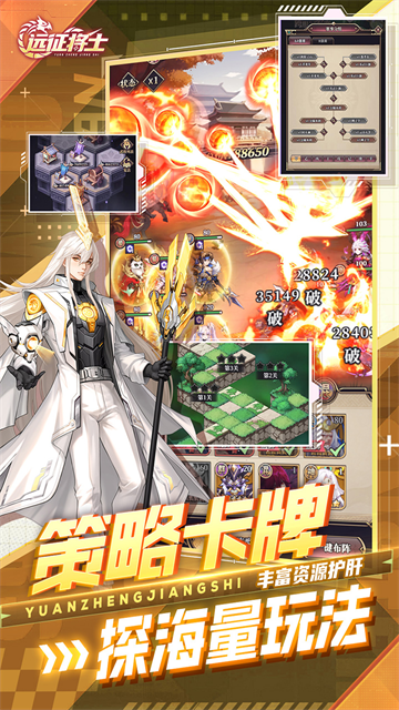 远征将士九游版