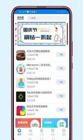 老司机软件库手机版