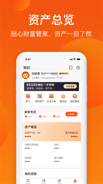 邮惠万家银行