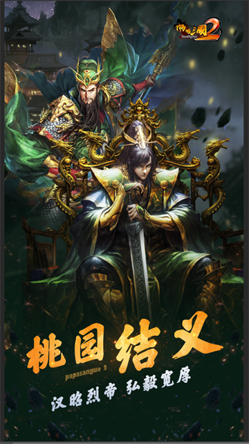 啪啪三国2小米版