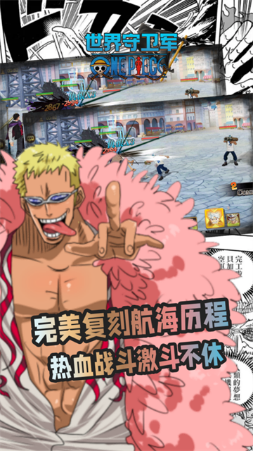 世界守卫军(0.1折日送代金买断版)