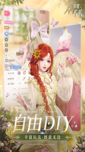 闪耀暖暖公测版