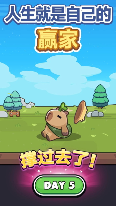 卡皮巴拉go国际服