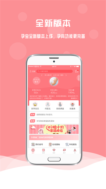 孕宝App
