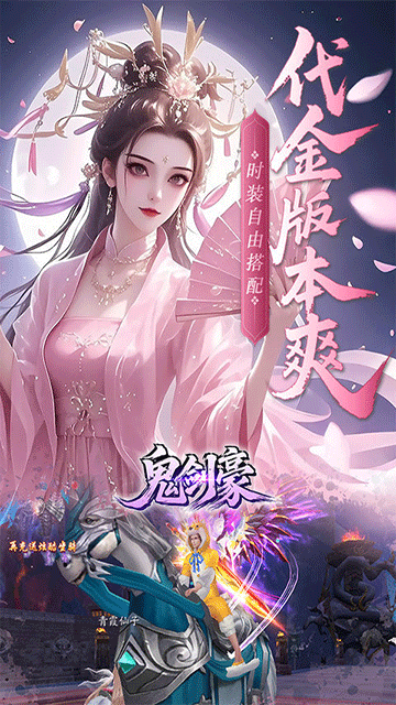 鬼剑豪(0.1折爽嗨玩)