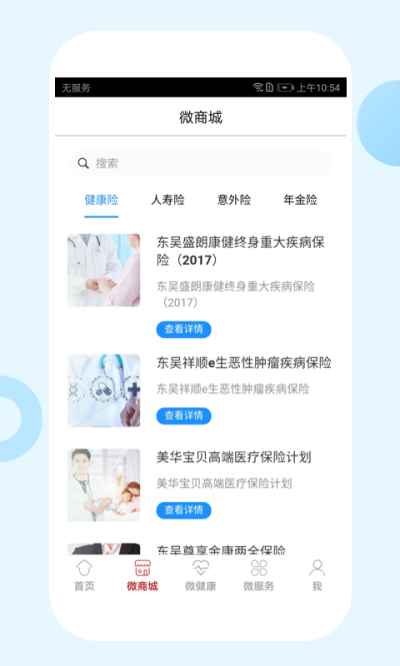 东吴人寿保险app