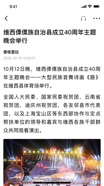 香格里拉
