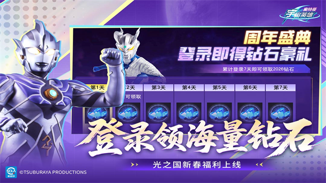 奥特曼宇宙英雄存档版