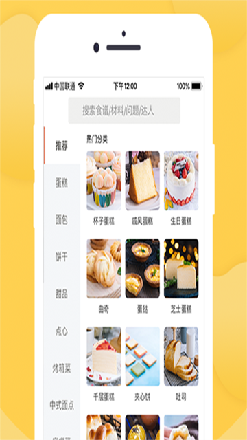 烘焙帮