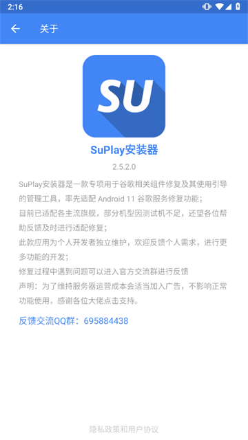 suplay安装器