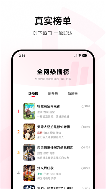 围观短剧App