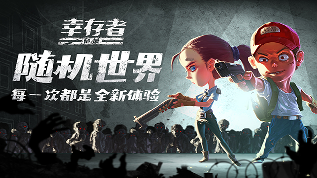 幸存者危城国际版