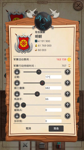 殖民时代手机版