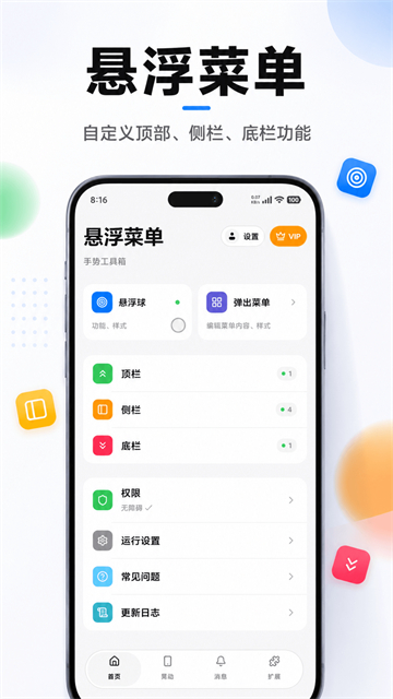 悬浮菜单全面屏手势
