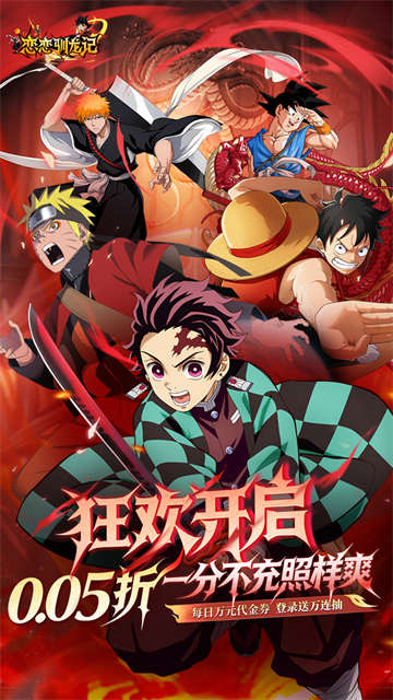 恋恋驯龙记(0.05折动漫乱斗)