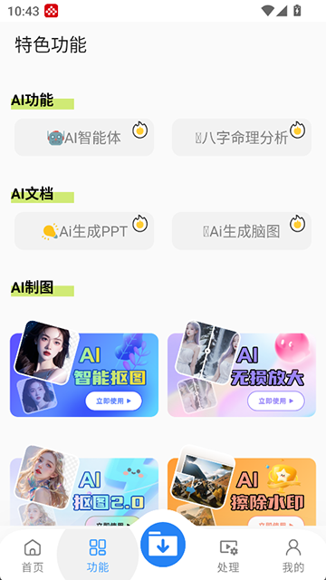 下载工具箱