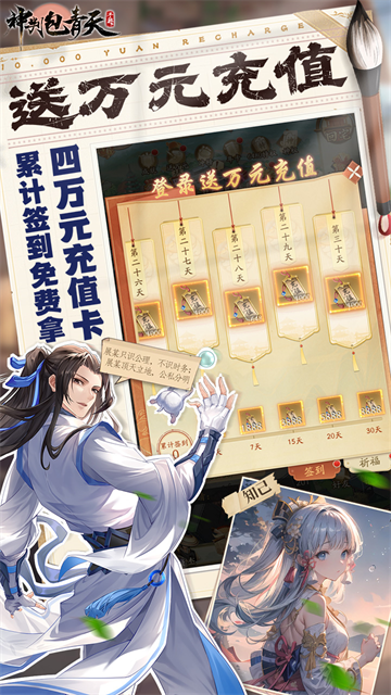 神判包青天(0.1折每天送3280代金券)