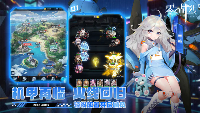 零之战线