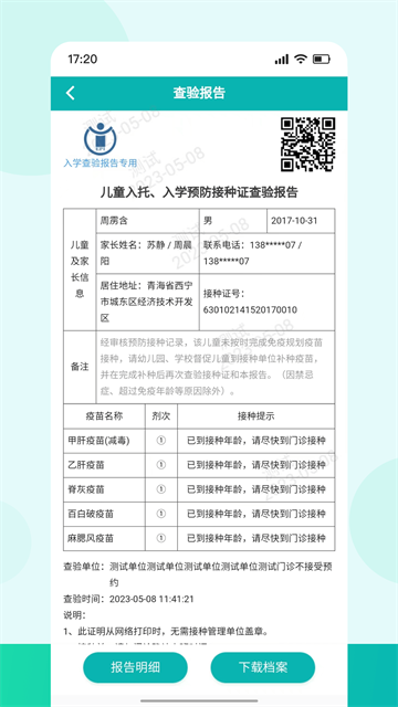 青苗宝