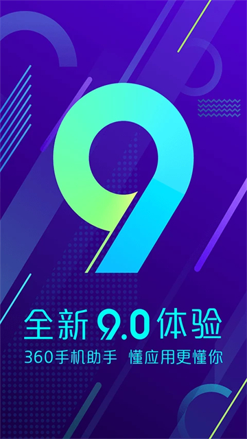 360手机助手2026最新版