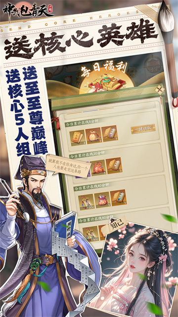 神判包青天(0.1折每天送3280代金券)