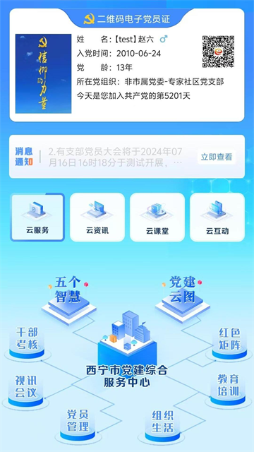 信仰的力量app