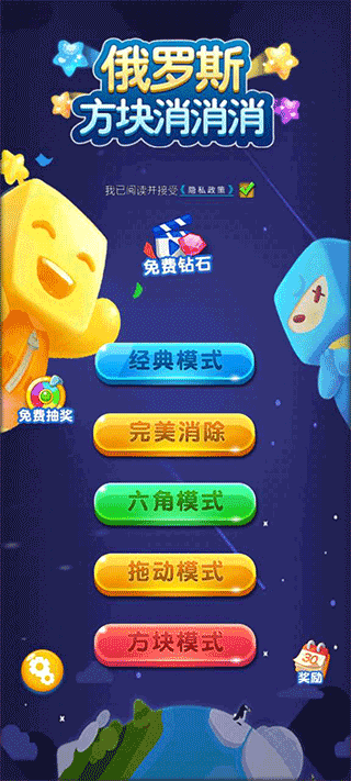 俄罗斯方块消消乐