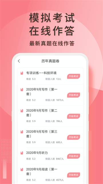 英语六级君app