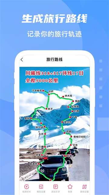 旅行足迹地图