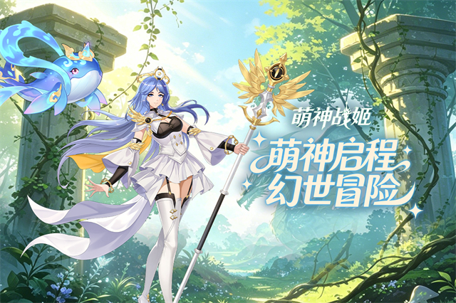 萌神战姬
