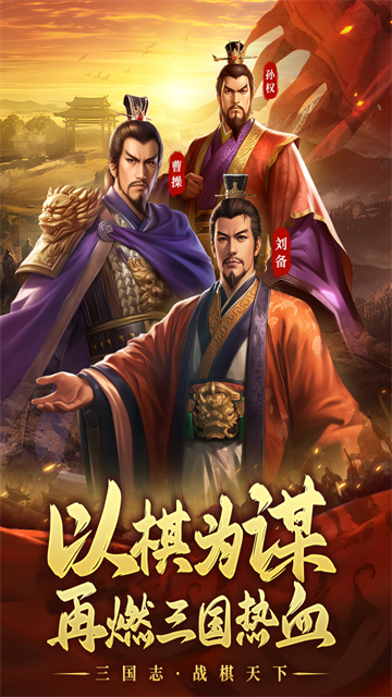 三国志战棋天下华为版